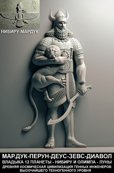 Что означает число МАРДУК Что означает число МАРДУК
